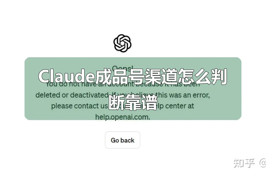 Claude成品号渠道怎么判断靠谱